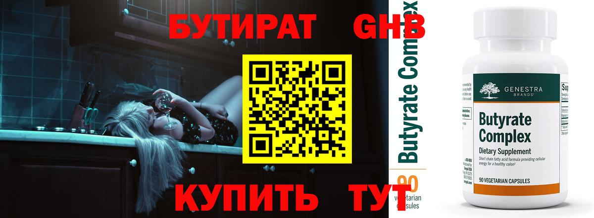 Бутират BDO 33% Юрга