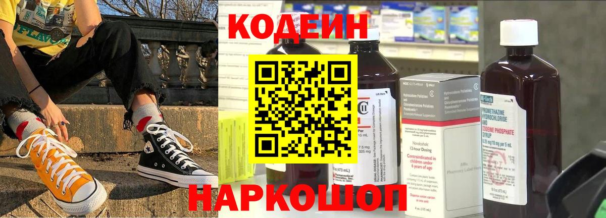 Кодеиновый сироп Lean напиток Lean (лин) Юрга