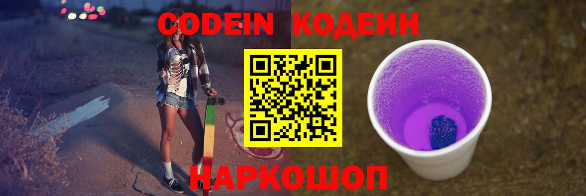 Кодеиновый сироп Lean Purple Drank  Codein Purple Drank  Юрга  Вход с VPN 
