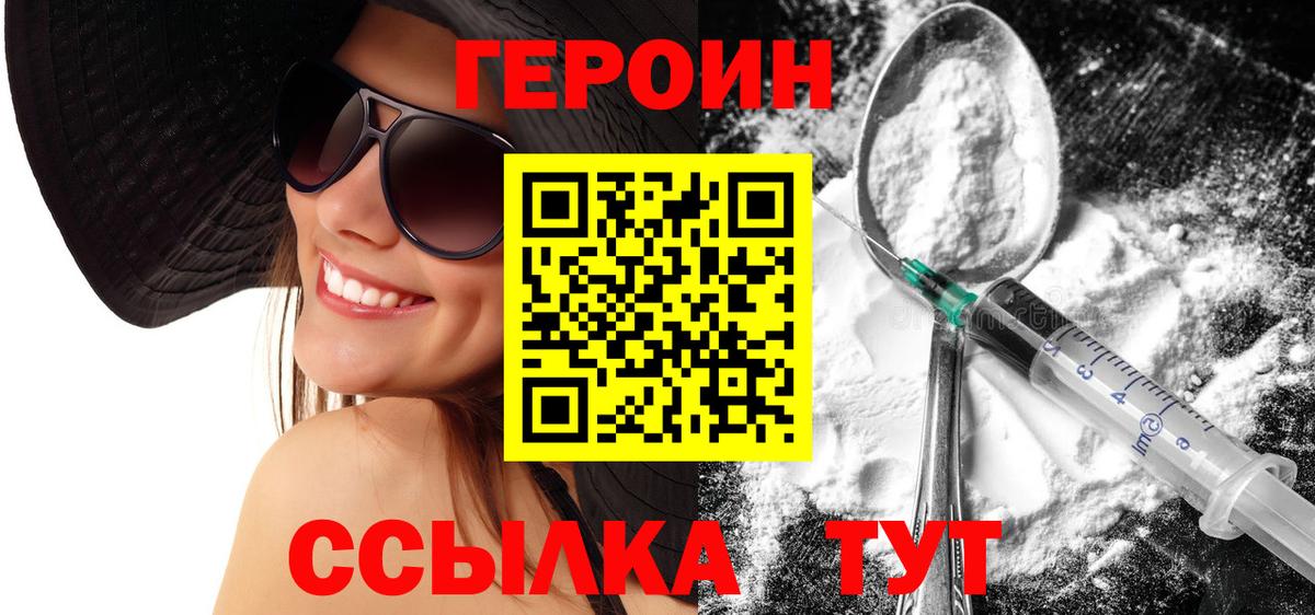 ГЕРОИН герыч Юрга