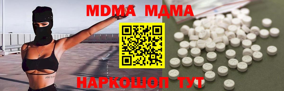 МДМА VHQ  Вход с VPN  MDMA молли  Юрга 