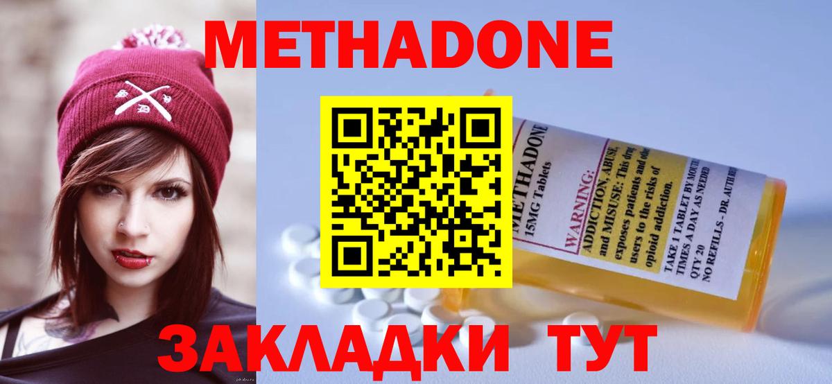 Метадон белоснежный Юрга