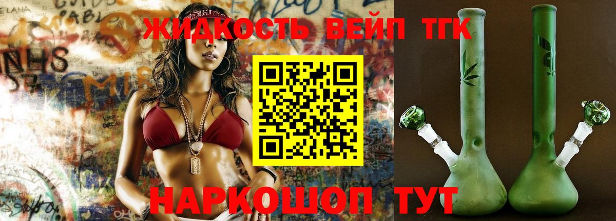 ТГК гашишное масло  Дистиллят ТГК жижа  Юрга  МЕГА ТОР  Вход с VPN 